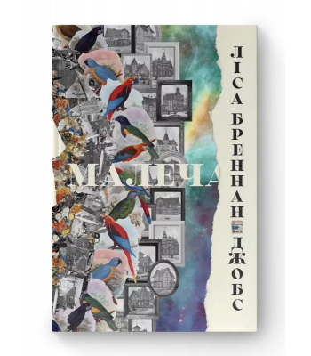 Малеча Ліза Бреннан-Джобс 