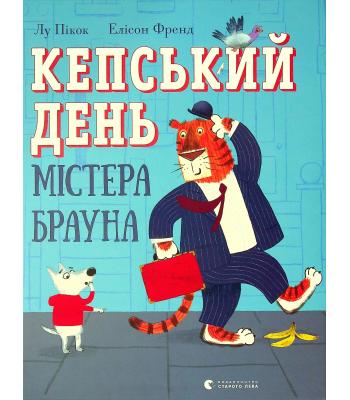 Кепський день містера Брауна — Лу Пікок