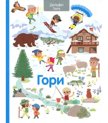 Гори. Дельфін Гюґе