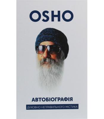  Автобіографія духовно неправильного містика.Ошо (Чандра Мохан Раджніш)