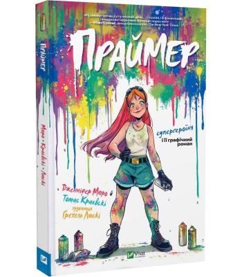 Праймер .Томас Краєвскі 