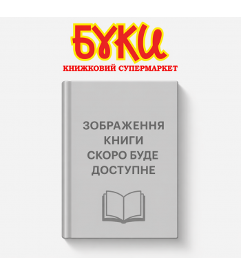 Улісс Мур. Книга 6. Первинний Ключ Пьєрдоменіко Баккаларіо, 